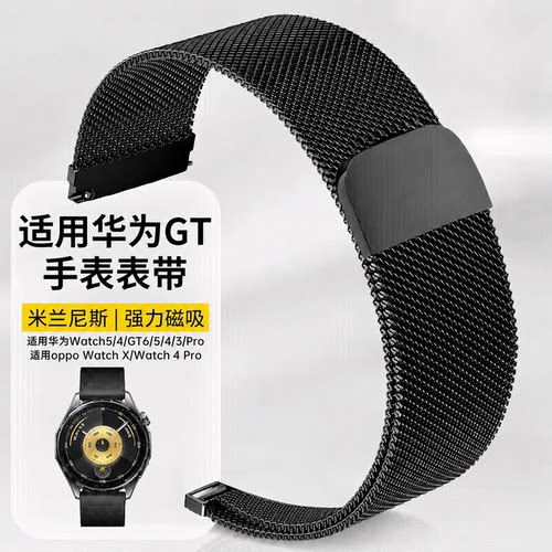 适用于华为手表GT7表带Watch5/4/GT6/5/4/3/Pro荣耀Magic/oppowatch4Pro/X米兰尼斯男款运动透气夏腕带