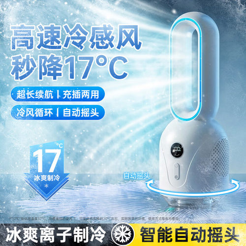 桌面无叶风扇家用轻音迷你小型办公室台式无线usb充电超长续航降温神器2026新款摇头电风扇