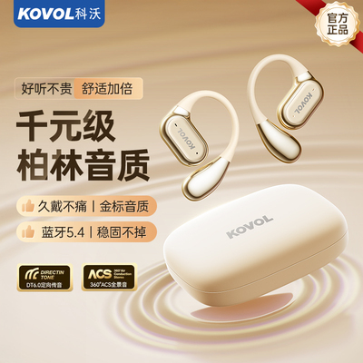 京东快递【科沃Q11挂耳式耳机】