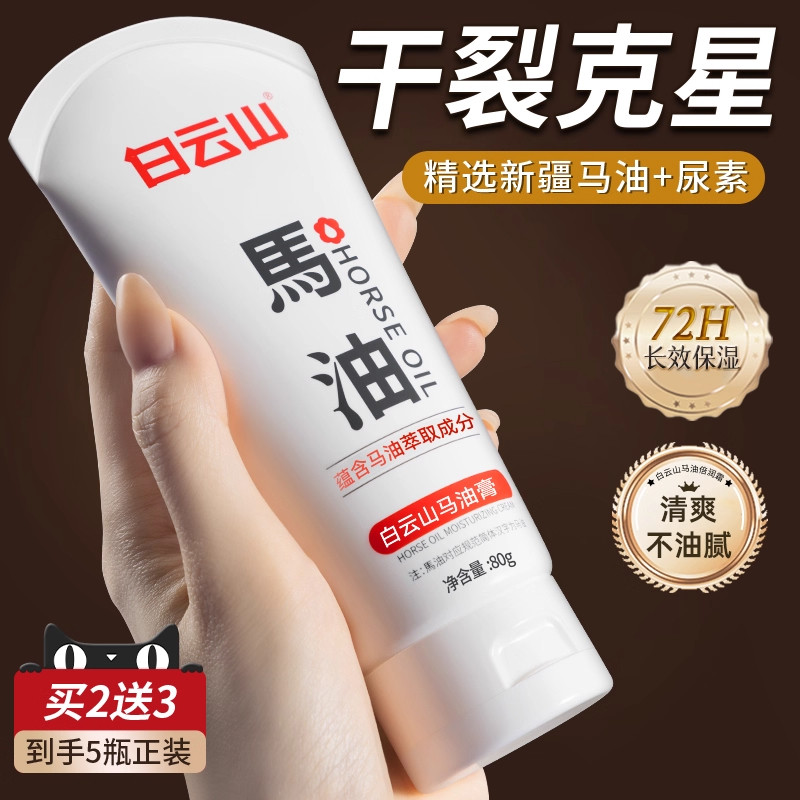 白云山马油膏护手霜滋润保湿补水防干裂男女士专用正品官方旗舰店,美容护肤/美体/精油,护手霜,淘宝优惠券,粉丝福利购,淘宝优惠卷