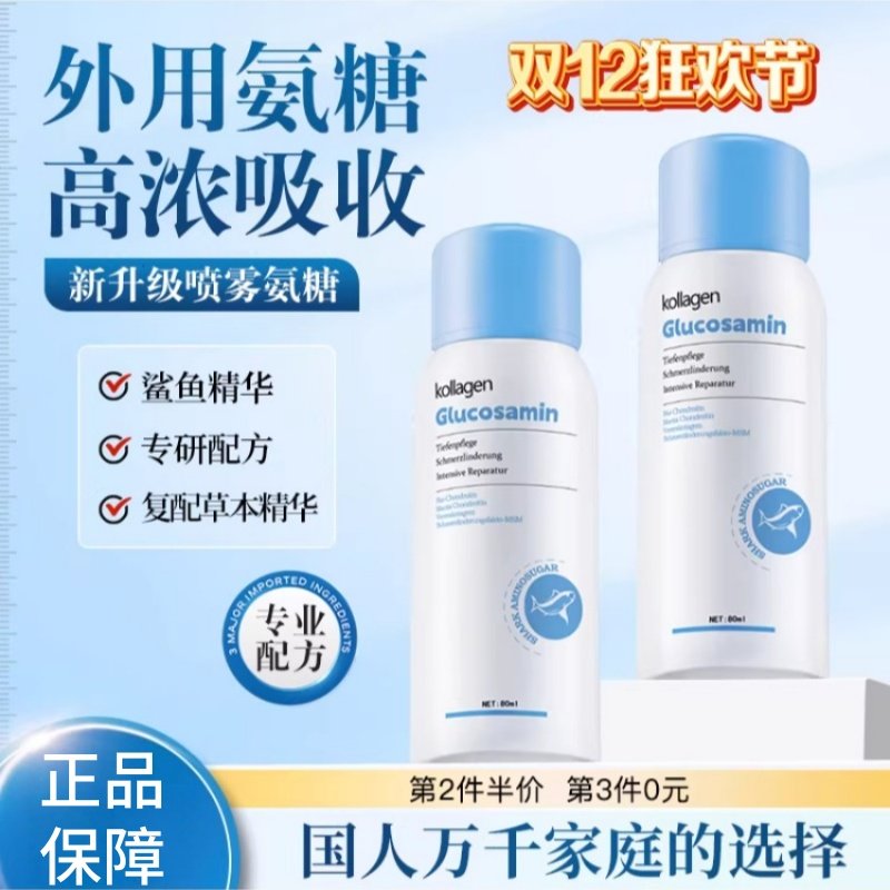 正品氨糖软骨素喷雾中老年