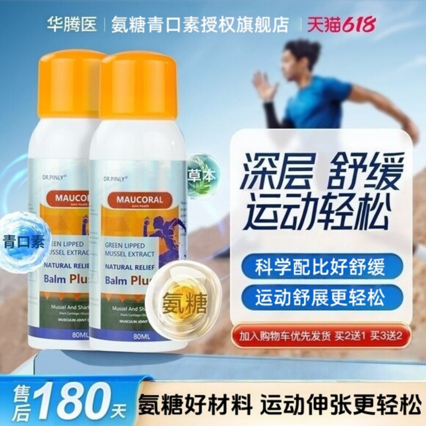 新西兰青口素氨糖软骨素喷雾运动舒缓中老年人护关节膝盖颈椎涂抹