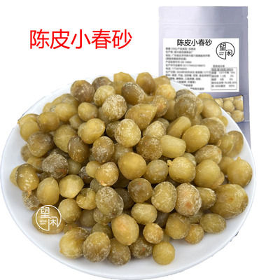 望闲陈皮小春砂零食甜酸辣小春砂仁爽脆爆浆偏湿新兴凉果特产