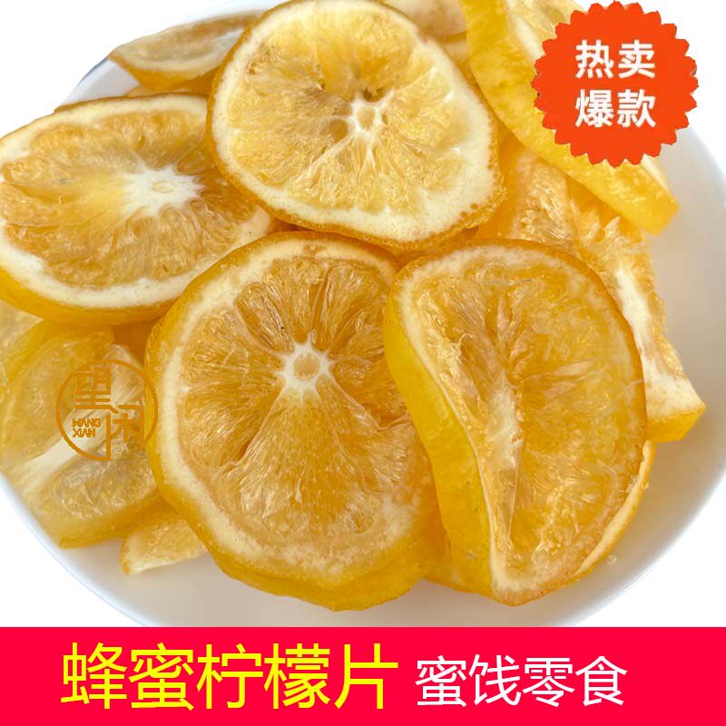 望闲蜂蜜柠檬片零食果干蜜饯凉果直接吃即食