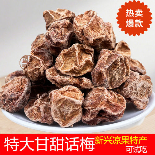 望闲甘甜话梅皇偏甜甘草话梅零食