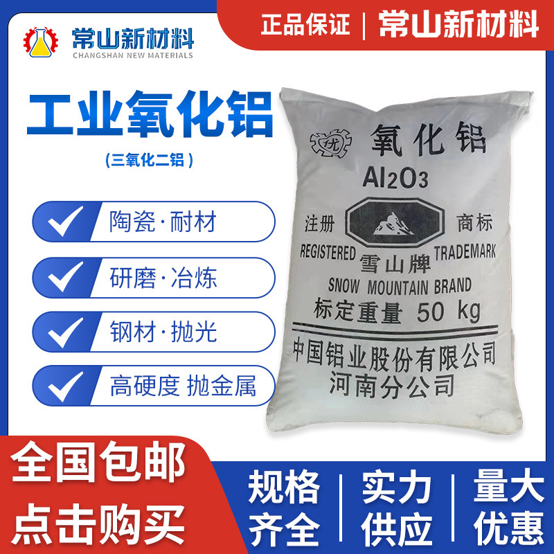 高纯纳米氧化铝粉超细三氧化二铝