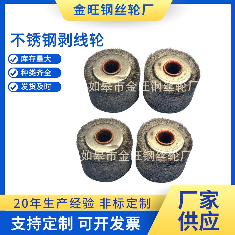 现货供应不锈钢剥线轮去漆钢丝轮剥漆轮磨料丝轮抛光钢丝轮