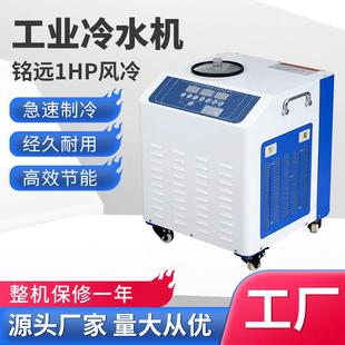 工业小型冷水机1hp风冷式激光冷水机UV焊接冰水机1匹小型冷水机组