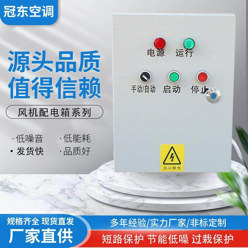 源头厂家风机配电箱水泵控制柜双电源配电箱风机控制柜