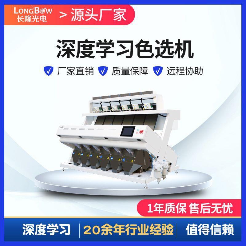 深度学习色选机玉米色选机杂粮色选机大米色选机