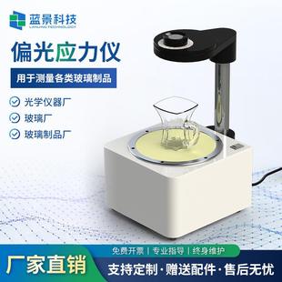 偏光应力仪表面偏光检查机应力测试仪释放工具玻璃残余应力