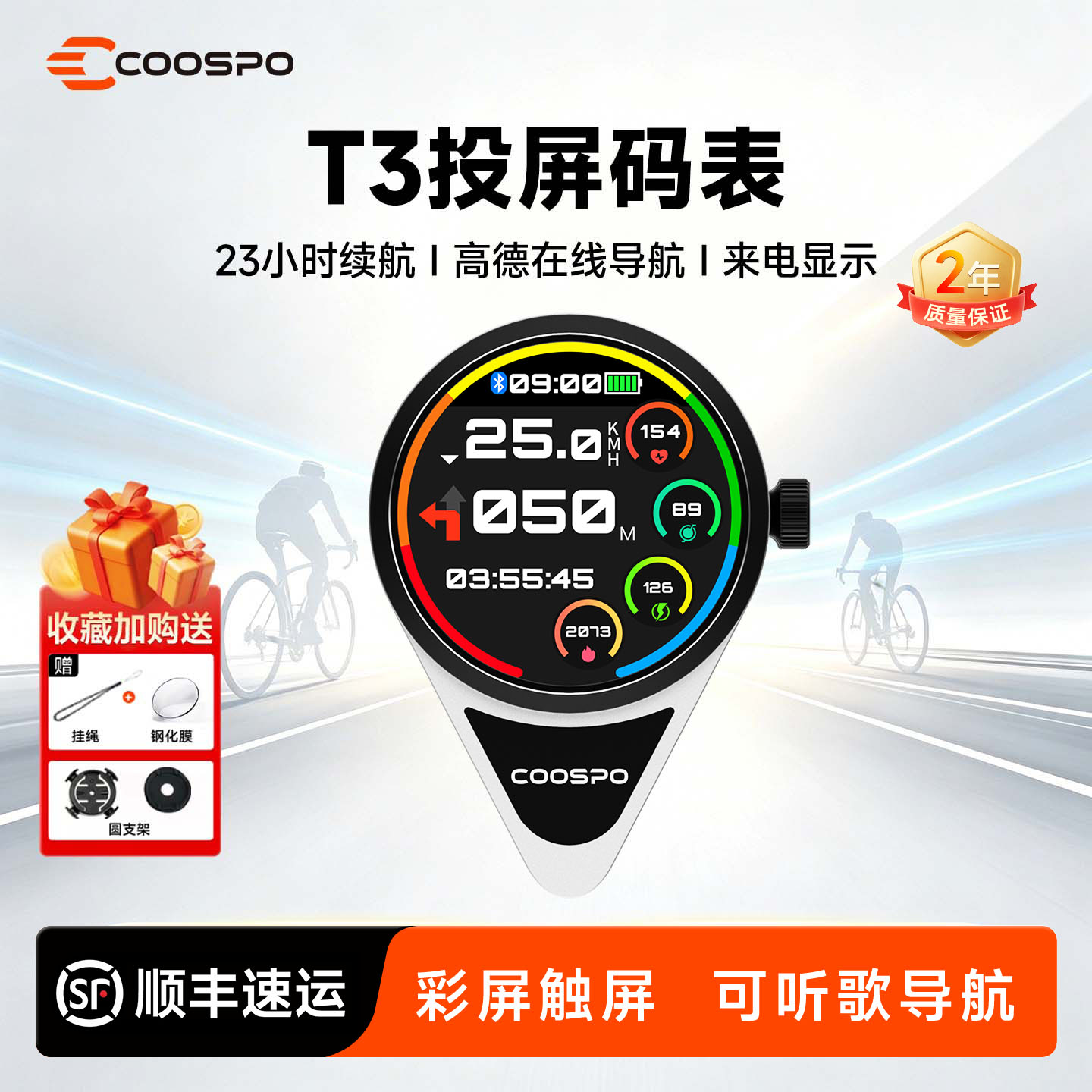 COOSPO酷狮智能T3投屏码表自行车公路山地折叠车骑行速度导航GPS