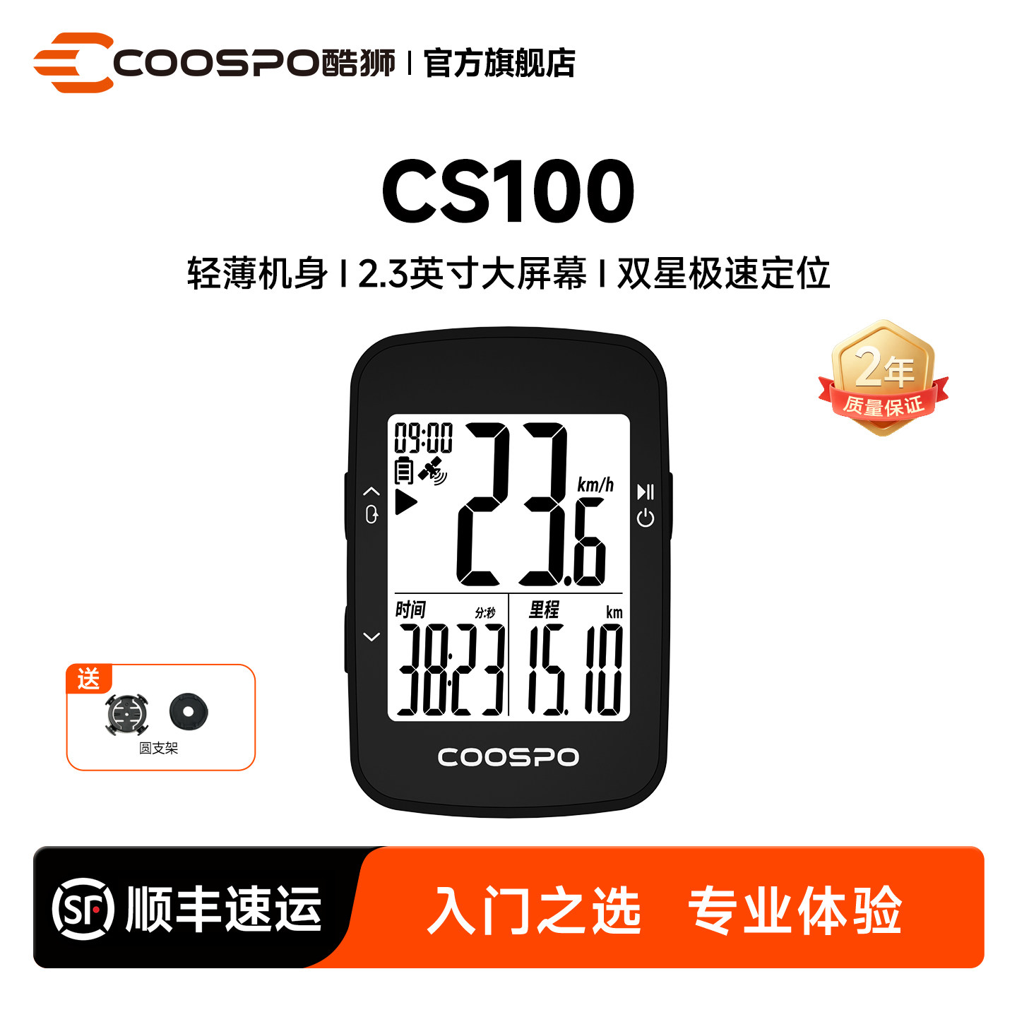 COOSPO酷狮自行车骑行智能入门码表CS100公路山地车里程表无线GPS
