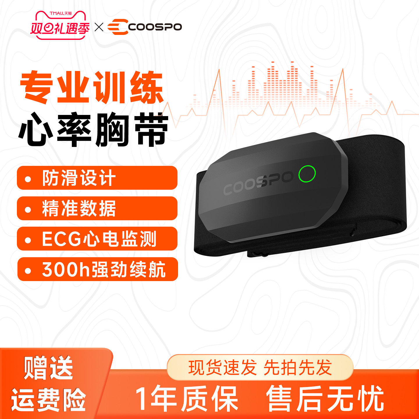 COOSPO跑步骑行游泳心率胸带