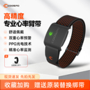 COOSPO心率带臂带骑行运动智能监测跑步马拉松双模超长续航户外