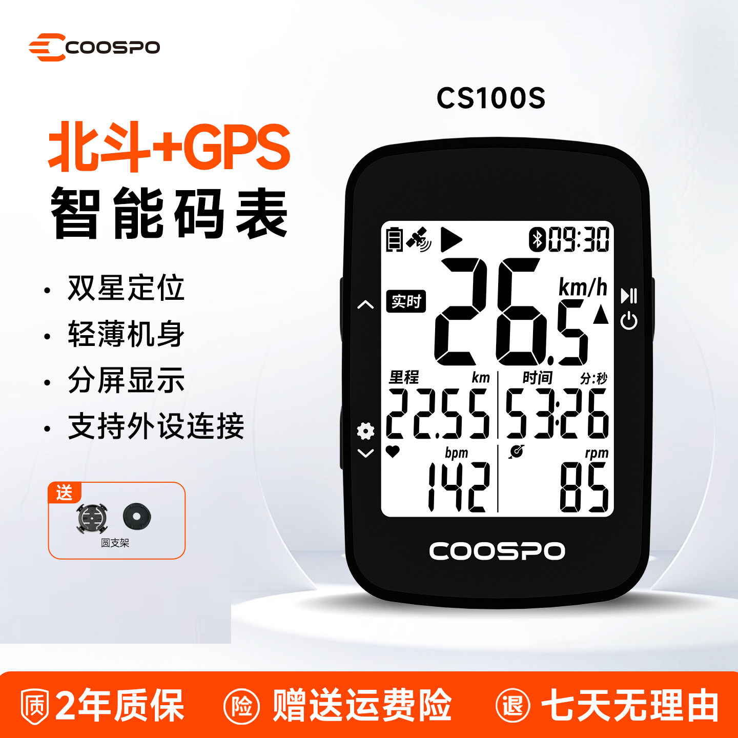 COOSPO自行车骑行智能码表CS100S双星定位公路山地车测速里程GPS