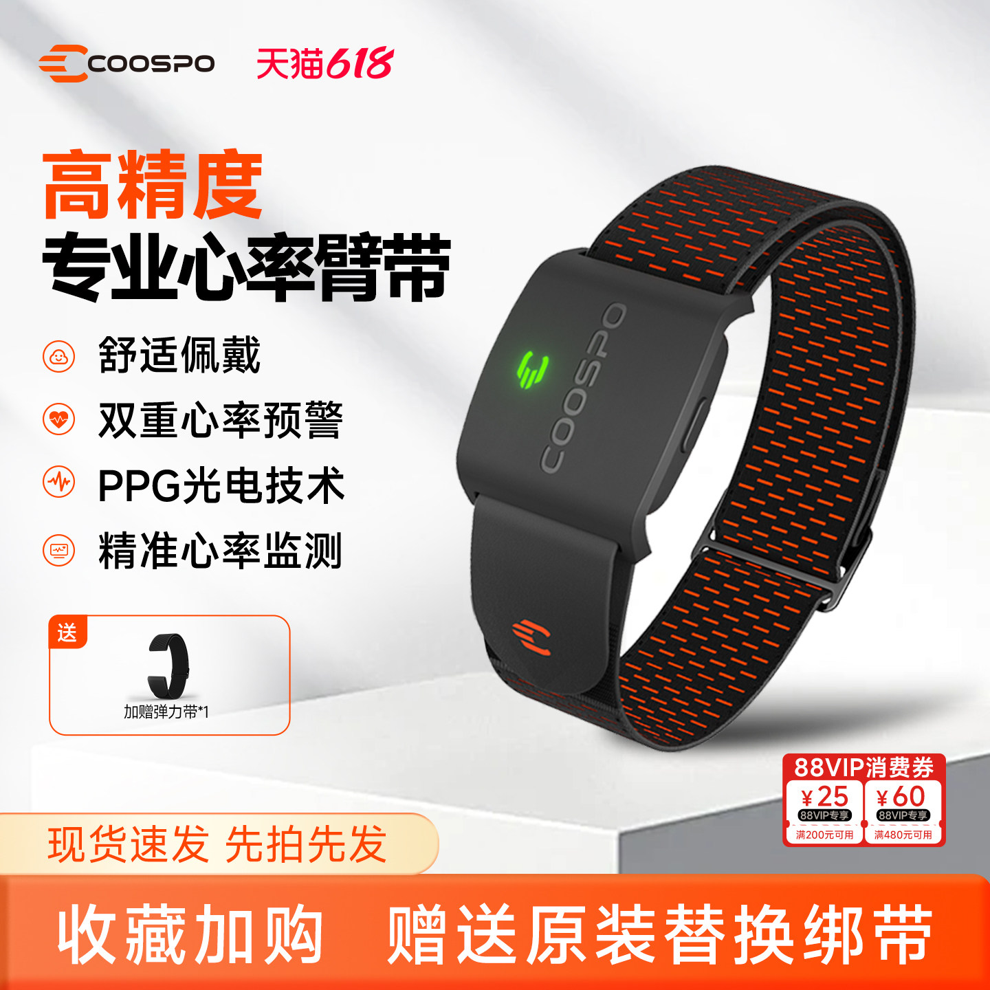 COOSPO心率带臂带骑行运动智能监测跑步马拉松双模超长续航户外