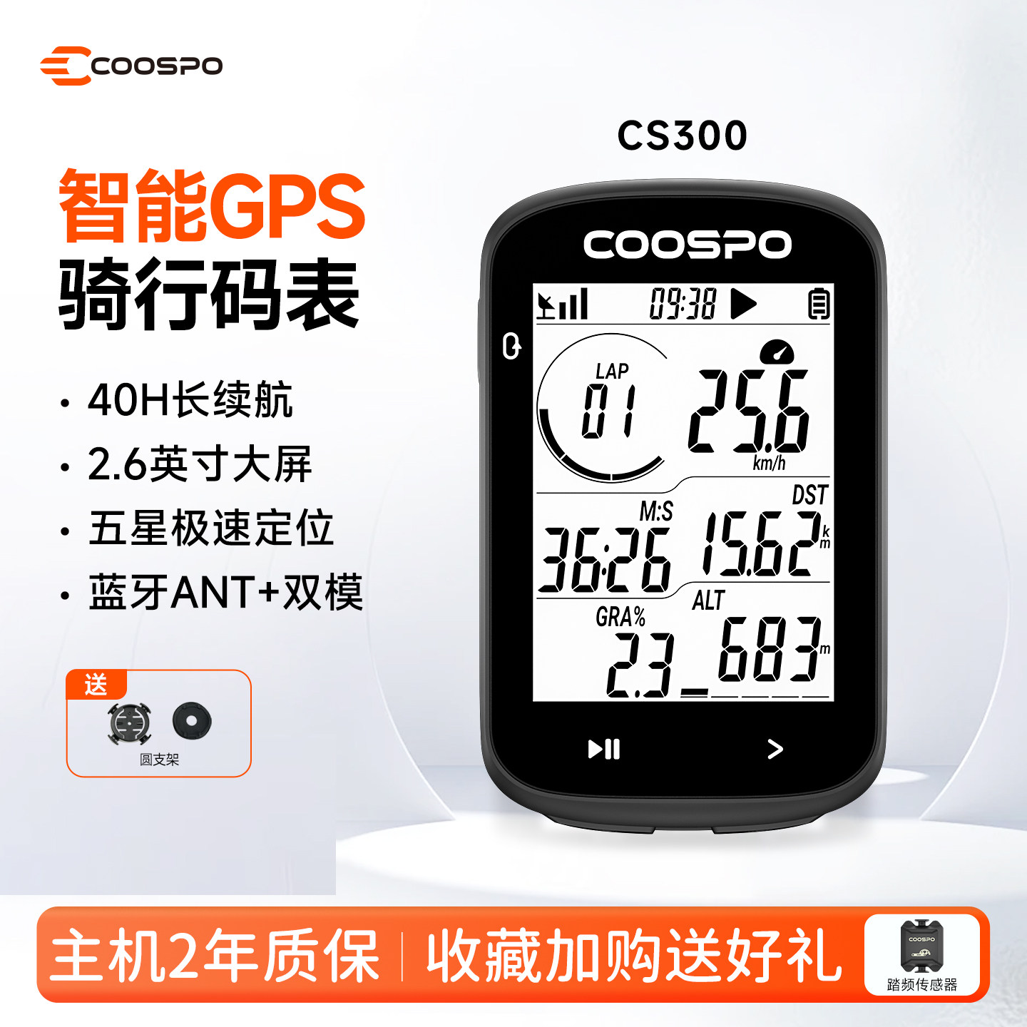 COOSPO自行车无线智能码表CS300公路山地车骑行踏频速度GPS里程表