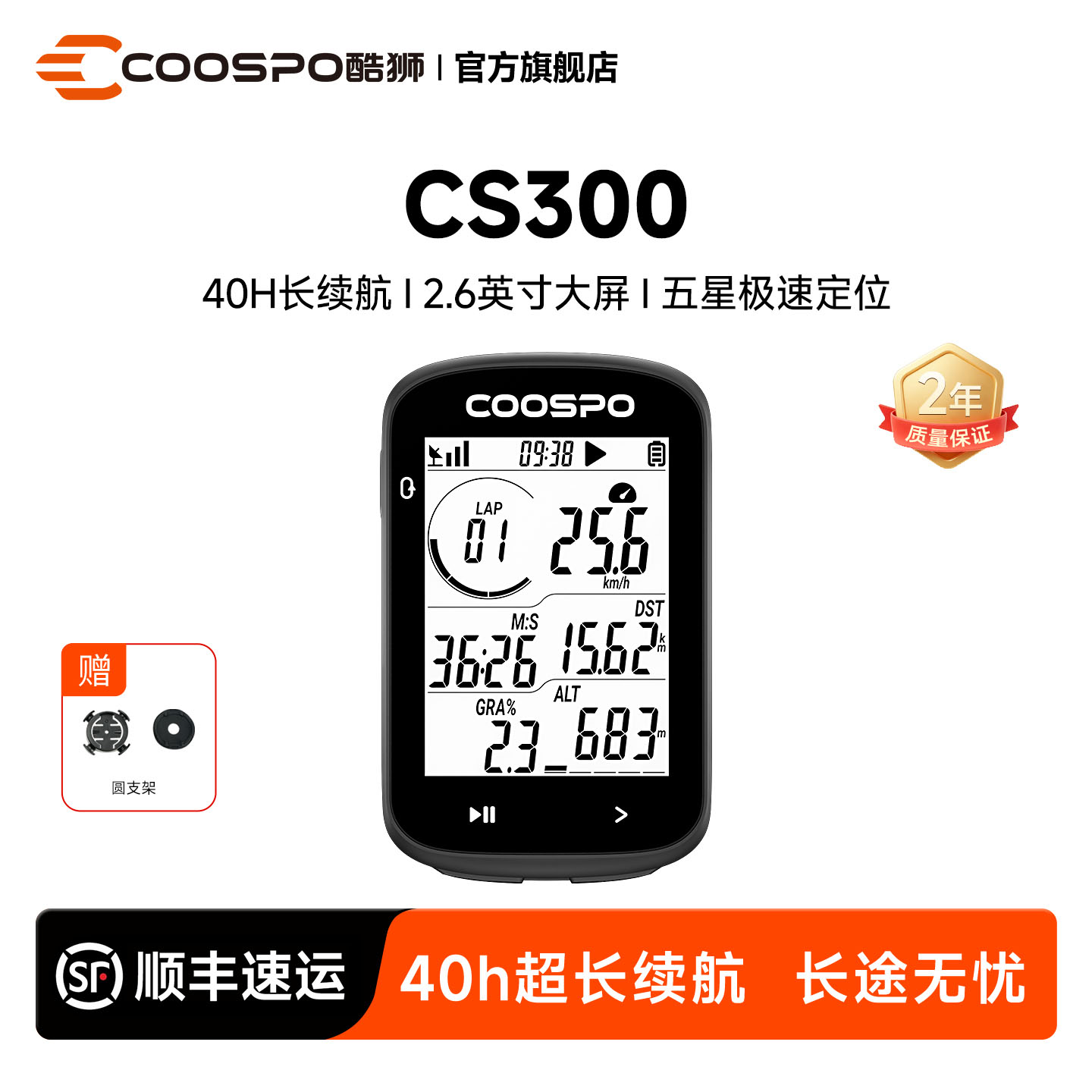 COOSPO自行车智能码表五星定位图片