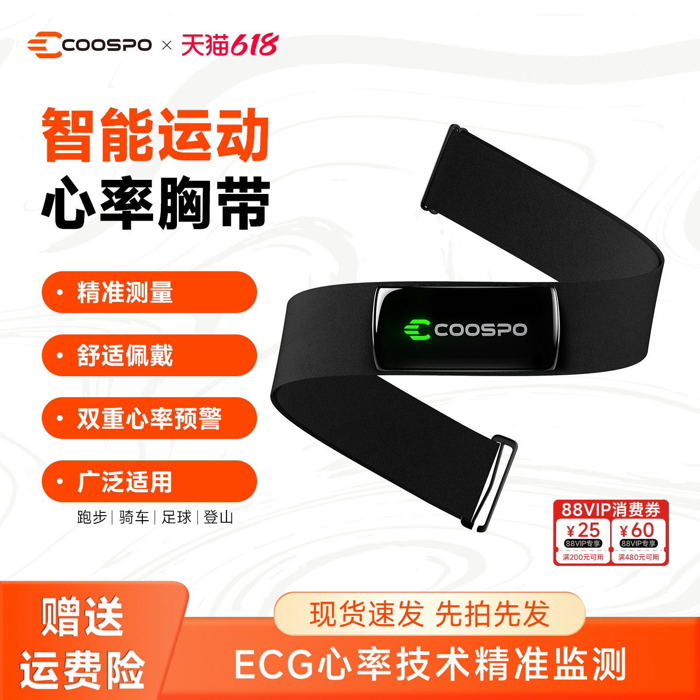 COOSPO心率胸带H9Z跑步健身骑行马拉松心率监测带蓝牙ANT+双协议