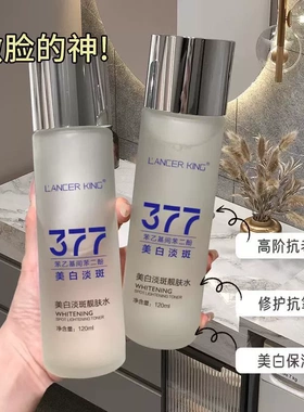LancerKing377美白淡斑靓肤水120ml提亮保湿烟酰胺面部精华爽肤水