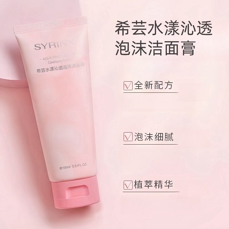 希芸水漾沁透泡沫洁面膏氨基酸温和清洁控油泡沫洁面,美容护肤/美体/精油,洁面,淘宝优惠券,粉丝福利购,淘宝优惠卷
