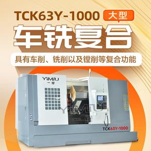 1000数控机床大型车铣复合斜轨车床双主轴高精度重切削 TCK63Y