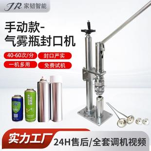 小型除锈剂喷雾铝罐气雾罐轧口机手动防臭剂喷雾气雾瓶封盖机