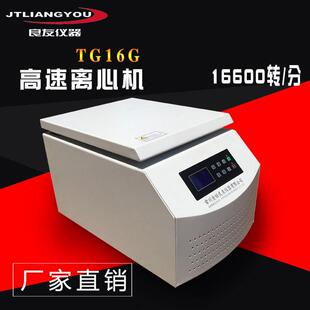 大容量角式 定制TG16G高速离心机10050ML台式 离心机实验室离心机