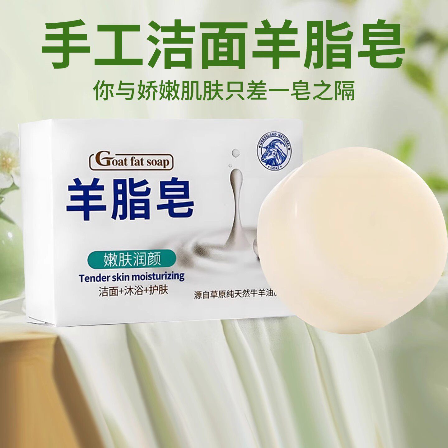 羊脂洗脸皂羊脂皂肥皂润肤包头绵香皂
