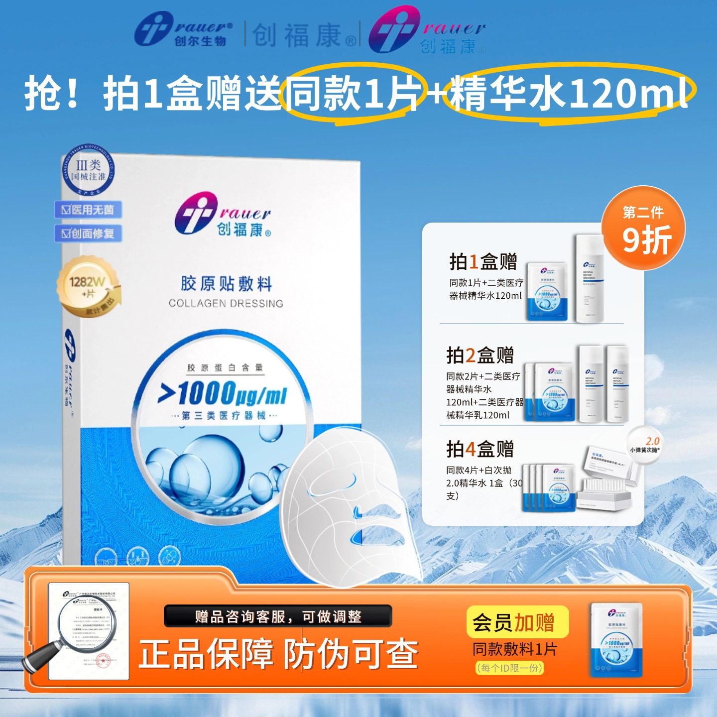 创福康1000浓度医用胶原贴医用敷料敏感肌械字号光子术后非面膜_虎窝淘