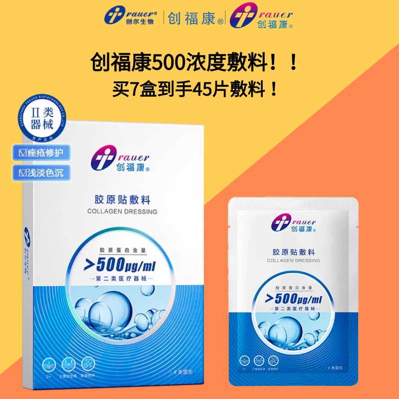 【U先专享】创福康500浓度