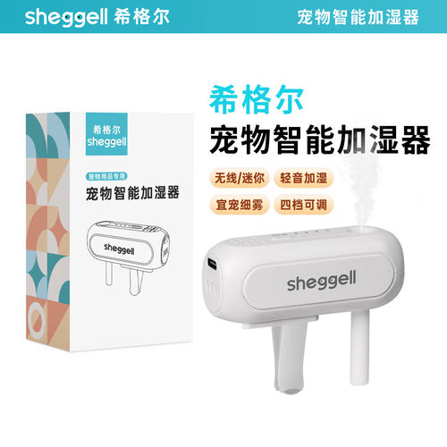 sheggell希格尔保温箱加湿器卡扣式轻音加湿四档可调便携无线