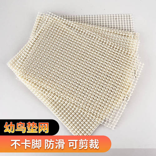 【雏鸟推荐】希格尔防滑鹦鹉垫漏屎垫出壳超软乳胶鹦鹉垫网10片装