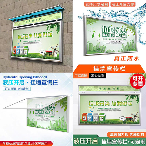 挂墙式宣传栏公示栏户外铝合金公告栏液压开启式橱窗防水社区企业