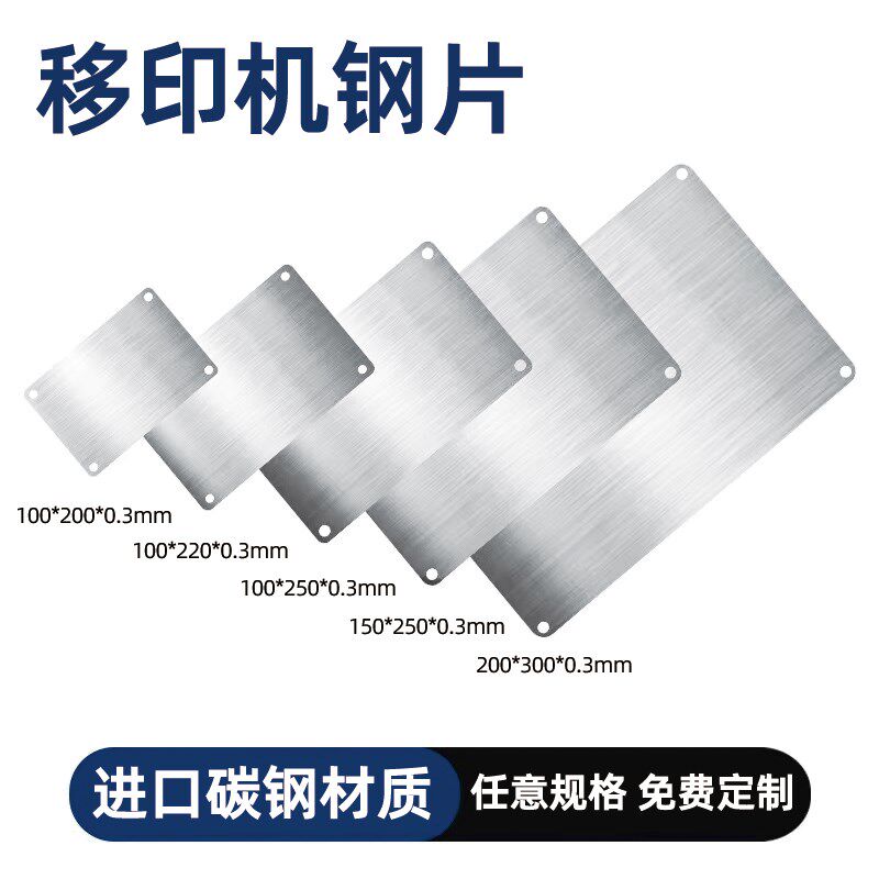 蚀刻空白镜面移印机钢薄板钢板片定制LOGO设计商标图案打码机配件图片