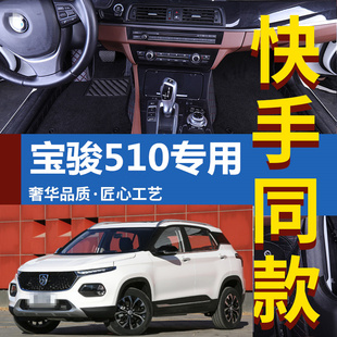 19款宝骏510脚垫宝骏510汽车丝圈脚垫全包围皮革四季改装专用脚垫