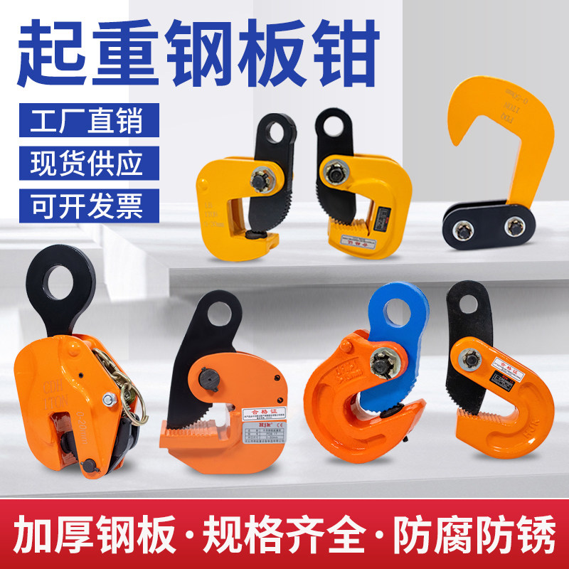 起重钢板吊钳吊具翻转板钩竖吊l型板材板夹卡子吊装夹具起重钳图片