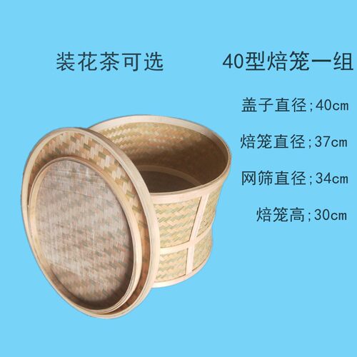 竹笼碳烤岩茶焙笼干果烘焙笼竹编烘茶叶碳焙网筛装花茶蓝子上色