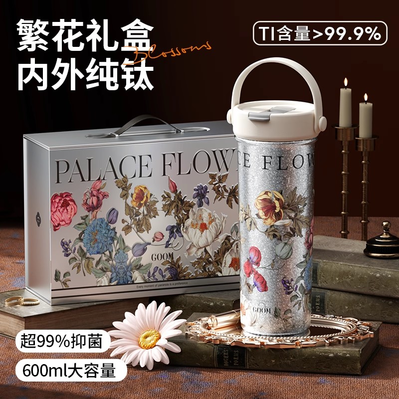 GOOM纯钛保温吸管水杯子