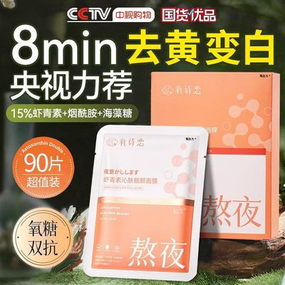 虾青素面膜补水美白去黄气暗沉提亮肤色脸色暗黄抗皱紧致衰老氧化