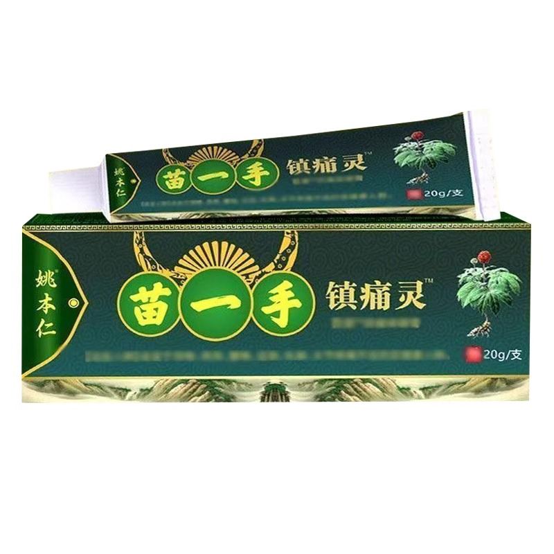 【正品包邮】姚本仁苗一手镇痛灵20g/支颈腰椎肩周关节疼痛不适