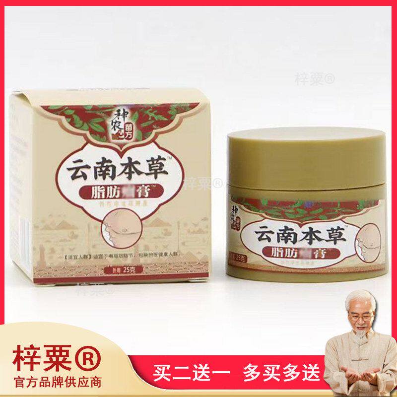 正品云南本草脂肪L瘤膏 消瘤贴皮下脂肪包块凸起脂肪康膏 脂肪保
