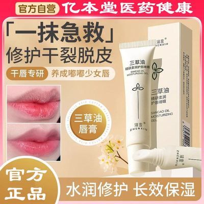 三草油润唇膏唇炎专用女保湿滋润医用嘴防干裂脱皮淡化唇纹