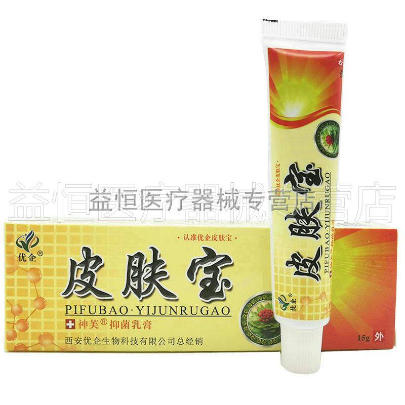 【买2送1】优企皮肤宝抑菌乳膏皮肤瘙痒湿红疹脚气