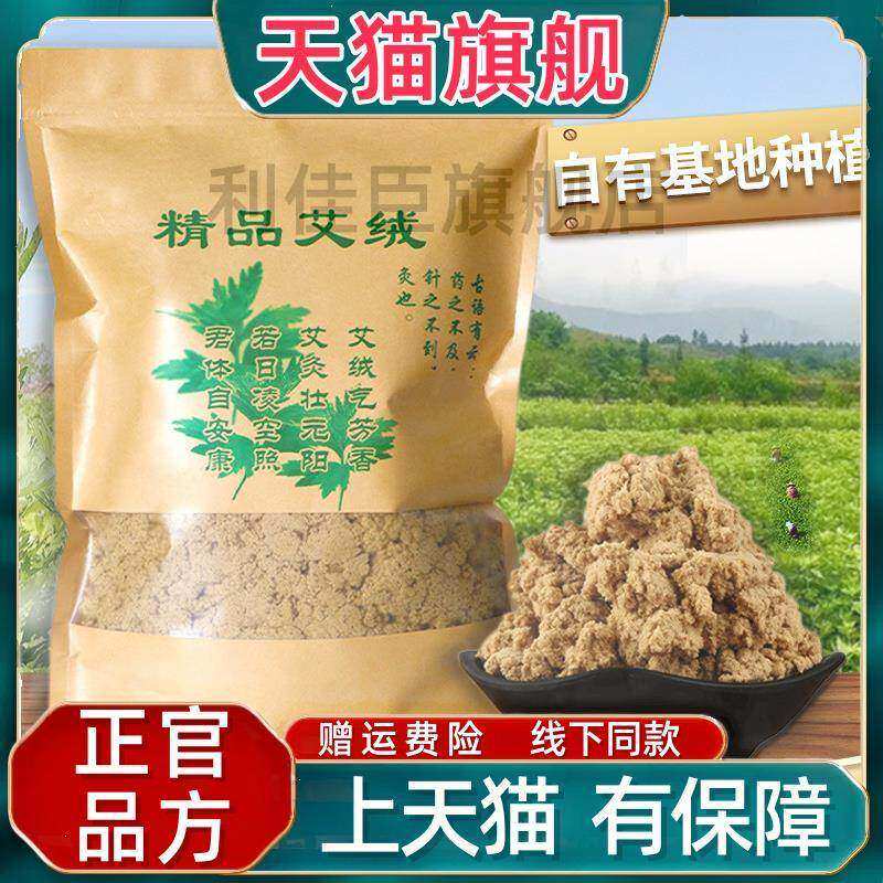 正宗陈年艾绒袋装纯艾草艾柱绒艾灸馆家用散装艾叶艾草绒