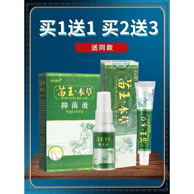 【正品买1送1】苗王本草乳膏脚康喷剂抑菌液 百代医传 官方旗舰店