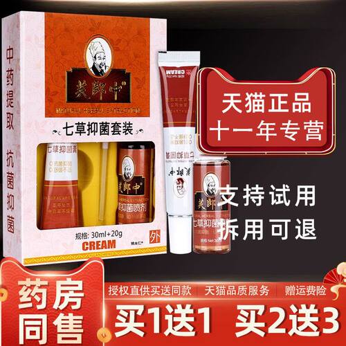 【天猫正品】芙郎中七草抑菌套装乳膏喷雾喷剂 皮肤喷雾软膏LS