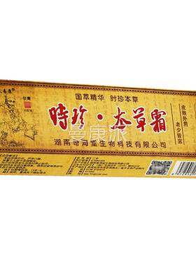 正品欢夫时珍本IVL草本皮肤抑菌乳霜膏软时针草膏