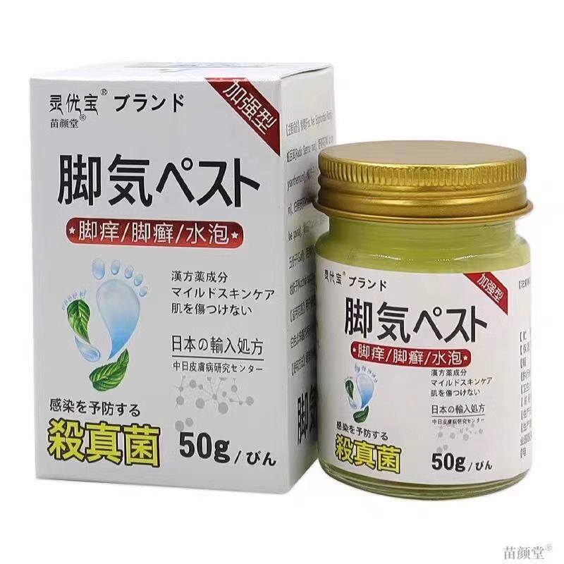 【天猫正品】灵优宝脚气膏50g/盒